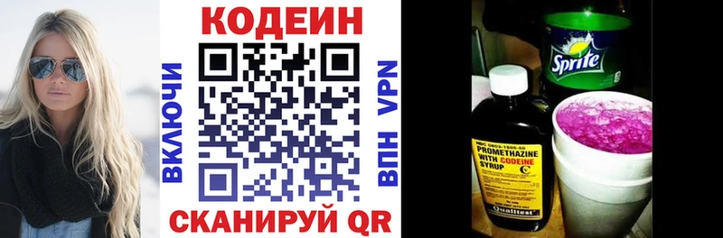 сколько стоит  Куйбышев  Кодеин Purple Drank 